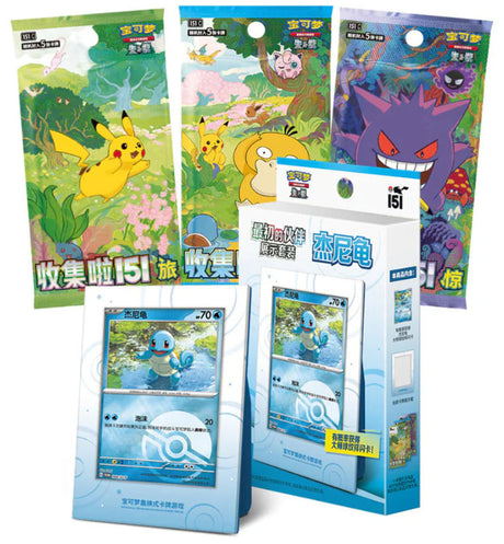 Pokémon 151 First Partner Display Set: Squirtle (Simplified Chinese)